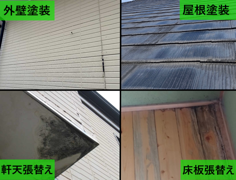 工事のご提案　外壁塗装　屋根塗装　軒天張り替え　床板張り替え